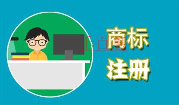 千百惠小編講講:為什么商標(biāo)注冊(cè)不下來(lái)