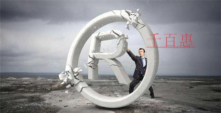 千百惠小編講講：公司名稱注冊成商標(biāo)其他公司能用同樣