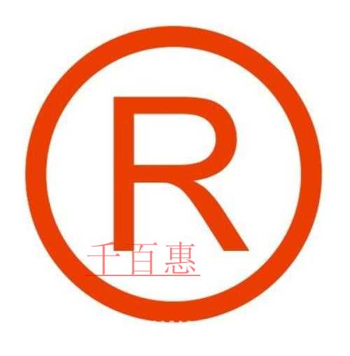 千百惠小編詳談:初創(chuàng)企業(yè)如何保護(hù)自己的商標(biāo)