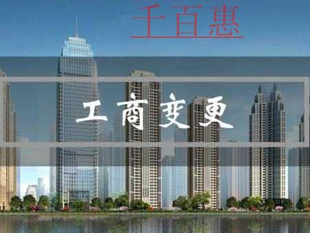 千百惠小編詳談:未辦理變更登記的股權轉讓合同是否還