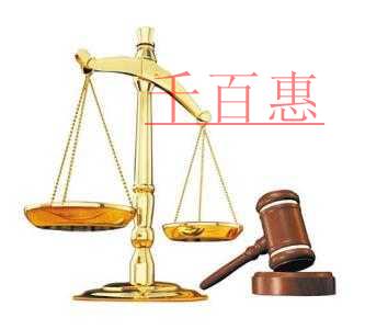 千百惠小編詳談:商標(biāo)的無(wú)效宣告的重要性