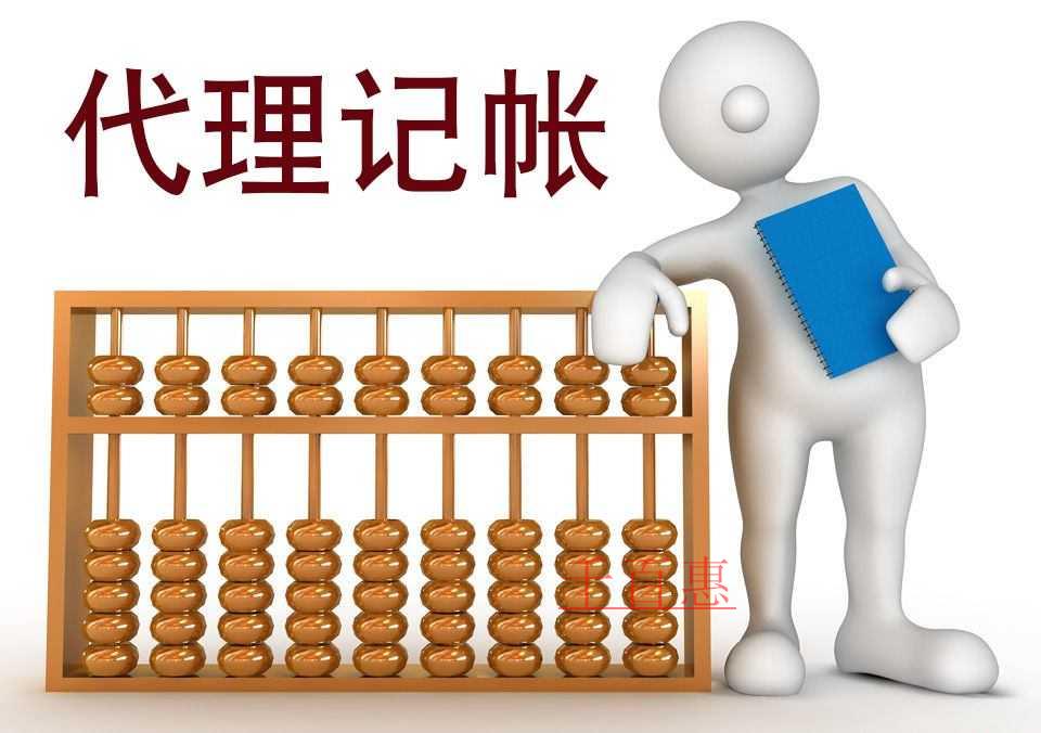 千百惠小編解答:兼職會計和代理記賬公司選擇哪個好