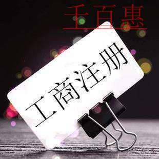 千百惠小編解答：工商注冊個(gè)體戶和公司哪個(gè)好