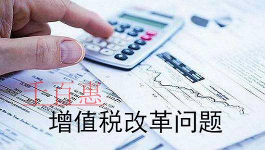 深化增值稅改革100問(76-100問)