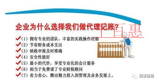 千百惠小編詳解:代理記賬會(huì)計(jì)如何防范職業(yè)風(fēng)險(xiǎn)