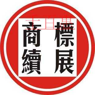 商標(biāo)的續(xù)展和變更能同時(shí)做嗎 有哪些流程？