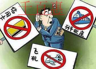五一將臨，嚴重失信人群將被限制乘火車、飛機