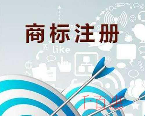千百惠小編談?wù)劊鹤?cè)商標(biāo)如何選擇商品和服務(wù)項(xiàng)目