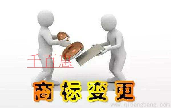 千百惠小編說(shuō)說(shuō):商標(biāo)變更不及時(shí)有什么后果
