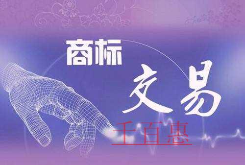 千百惠小編分享:如何判定一件商標(biāo)的價(jià)值