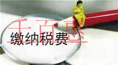 熱點聚焦：納稅人必知的“分類”知識，您get了嗎？