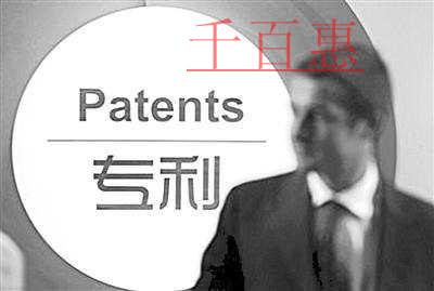 千百惠小編詳談:專利權(quán)申請(qǐng)下來后的基礎(chǔ)知識(shí)