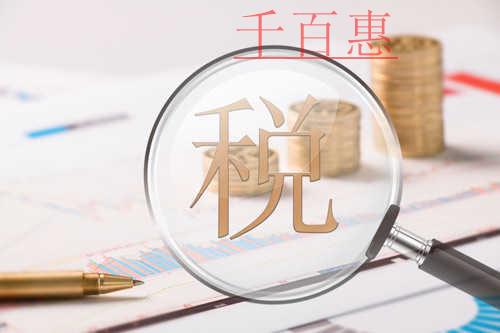 稅務總局修訂《涉稅專業(yè)服務機構(gòu)信用積分指標體系及積