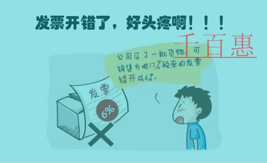 增值稅發(fā)票開錯怎么辦？別著急，處理辦法一看便知