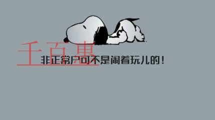 被列入非正常戶的后果有多嚴重？這里為您收集全了