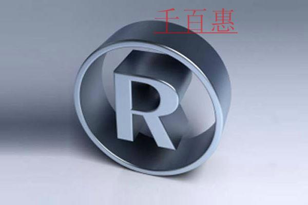 千百惠小編整合:注冊(cè)商標(biāo)常見(jiàn)的七個(gè)問(wèn)題