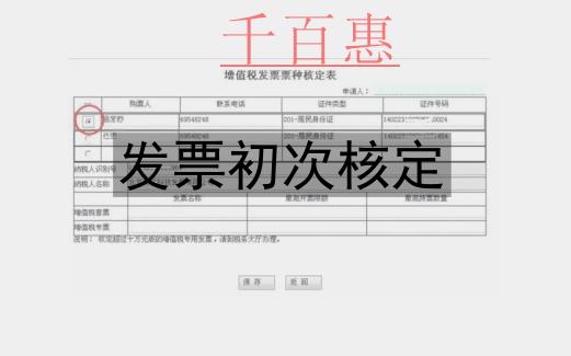 如何通過網(wǎng)上稅務局進行發(fā)票初次核定