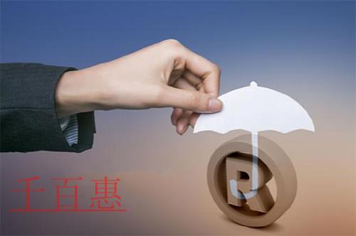 千百惠小編講講:構(gòu)成注冊(cè)商標(biāo)侵權(quán)必須滿足的4個(gè)條件