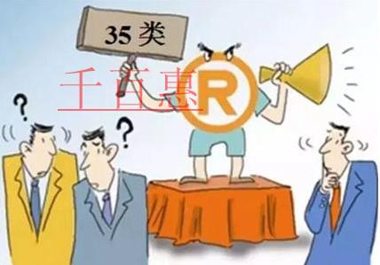 千百惠小編回答:哪些行業(yè)需要注冊35類商標