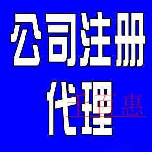 千百惠小編解答:如何選擇正規(guī)代理公司