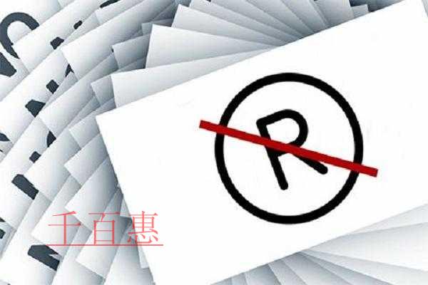 千百惠小編講講:商標許可使用合同可以當做商標使用的