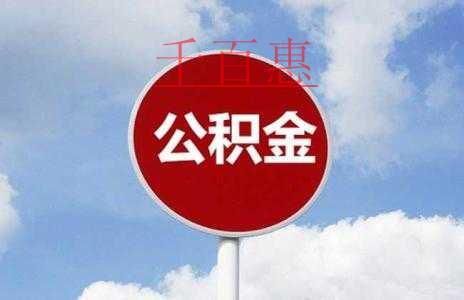 北京申提公積金、貸款不用再復印身份證