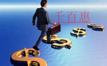 千百惠告訴你:注冊資本虛高的危險