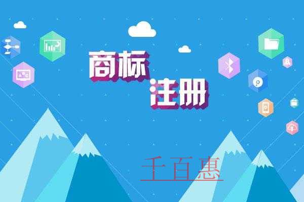 千百惠小編講講：商標(biāo)復(fù)審失敗怎么辦