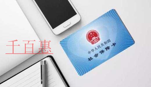 千百惠小編整理:與企業(yè)和員工息息相關(guān)的五險(xiǎn)一金黑名