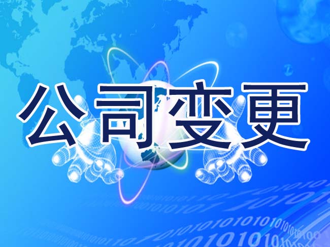 公司注冊(cè)時(shí)間短，也可以變更公司名稱嗎？——千百惠財(cái)務(wù)
