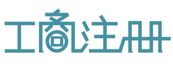 注冊(cè)公司5大章的具體有哪些作用呢？
