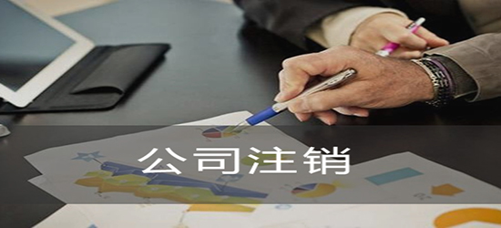 代辦公司注冊,創(chuàng)業(yè)者必須知道的4個問題？
