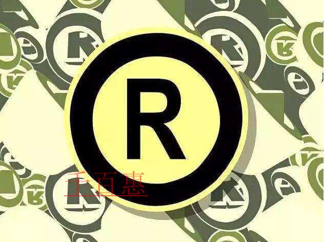 千百惠小編講講:商標(biāo)初審公告和商標(biāo)注冊公告有什么區(qū) 千百惠小編講講:商標(biāo)初審公告和商標(biāo)注冊公告有什么區(qū)