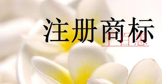 注冊(cè)商標(biāo)為什么選擇黑白色-千百惠小編談?wù)? alt=