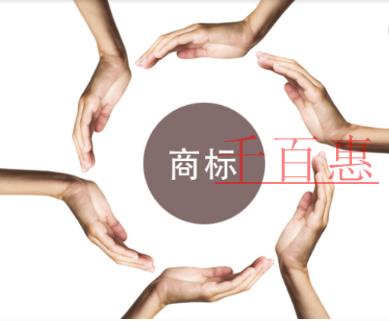 千百惠小編講講：注冊第9、35、42類商標(biāo)的必要性