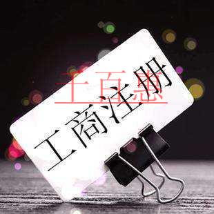 千百惠小編講講:為什么公司注冊(cè)申請(qǐng)被駁回 千百惠小編講講:為什么公司注冊(cè)申請(qǐng)被駁回