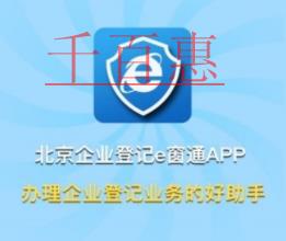 千百惠小編講解:領(lǐng)取電子營(yíng)業(yè)執(zhí)照教程 千百惠小編講解:領(lǐng)取電子營(yíng)業(yè)執(zhí)照教程