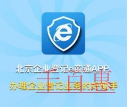 千百惠小編講解:北京e窗通身份確認(rèn)流程教程 千百惠小編講解:北京e窗通身份確認(rèn)流程教程