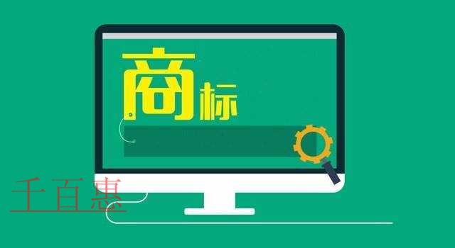 千百惠小編講講:商標(biāo)轉(zhuǎn)讓需要注意的幾個(gè)點(diǎn) 千百惠小編講講:商標(biāo)轉(zhuǎn)讓需要注意的幾個(gè)點(diǎn)
