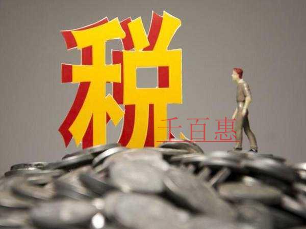 熱點解析：免稅標準提高后，這些問題怎么解