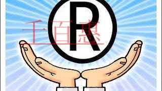 千百惠小編講講:撤銷 千百惠小編講講:撤銷