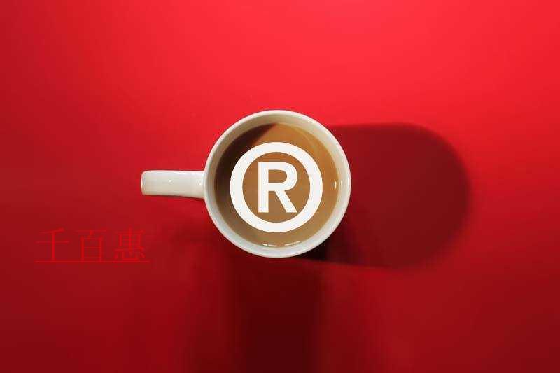 千百惠小編講講:商標(biāo)補(bǔ)正的兩個(gè)問題 千百惠小編講講:商標(biāo)補(bǔ)正的兩個(gè)問題