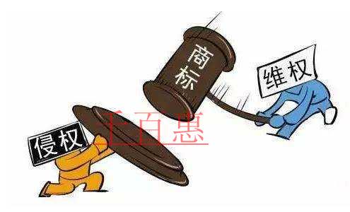 千百惠小編講下:商標的惡意侵權(quán)行為包括什么 千百惠小編講下:商標的惡意侵權(quán)行為包括什么