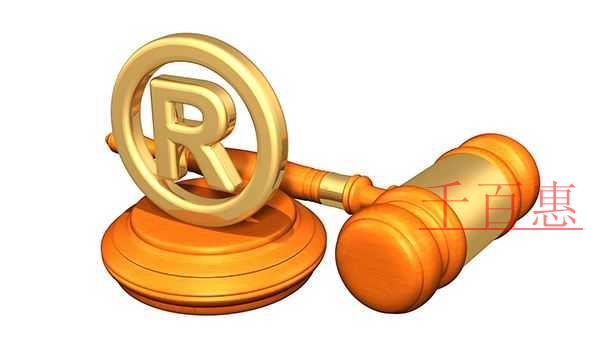 千百惠小編講下：商標(biāo)許可使用有哪些類(lèi)型