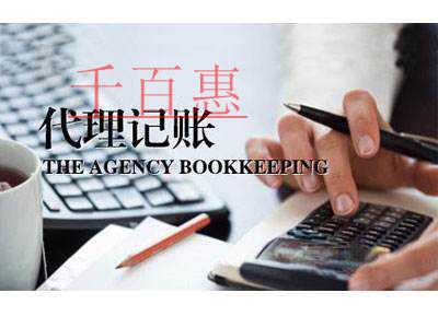 千百惠小編分享:公司為什么要記賬報(bào)稅 千百惠小編分享:公司為什么要記賬報(bào)稅