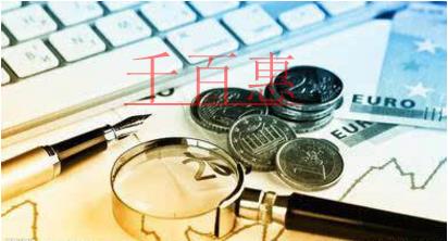 千百惠小編講講:公司注冊資金認繳制的好處 千百惠小編講講:公司注冊資金認繳制的好處