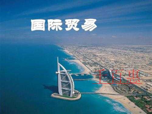 千百惠小編奉上:注冊國際貿(mào)易公司流程 千百惠小編奉上:注冊國際貿(mào)易公司流程