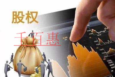 千百惠小編說(shuō)說(shuō):有限責(zé)任公司如何進(jìn)行股權(quán)轉(zhuǎn)讓 千百惠小編說(shuō)說(shuō):有限責(zé)任公司如何進(jìn)行股權(quán)轉(zhuǎn)讓