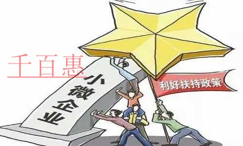 財(cái)政部稅務(wù)總局十問(wèn)十答詮釋小微企業(yè)的稅收優(yōu)惠政策 財(cái)政部稅務(wù)總局十問(wèn)十答詮釋小微企業(yè)的稅收優(yōu)惠政策