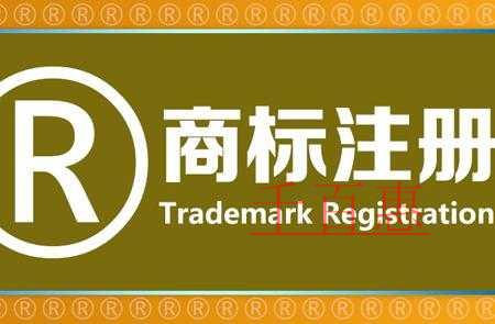 千百惠小編來談?wù)劊荷虡?biāo)注冊(cè)申請(qǐng)過程中的商標(biāo)申報(bào)規(guī)范 千百惠小編來談?wù)劊荷虡?biāo)注冊(cè)申請(qǐng)過程中的商標(biāo)申報(bào)規(guī)范